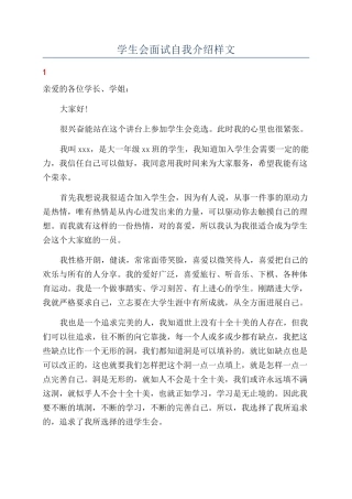 学生会面试自我介绍样文