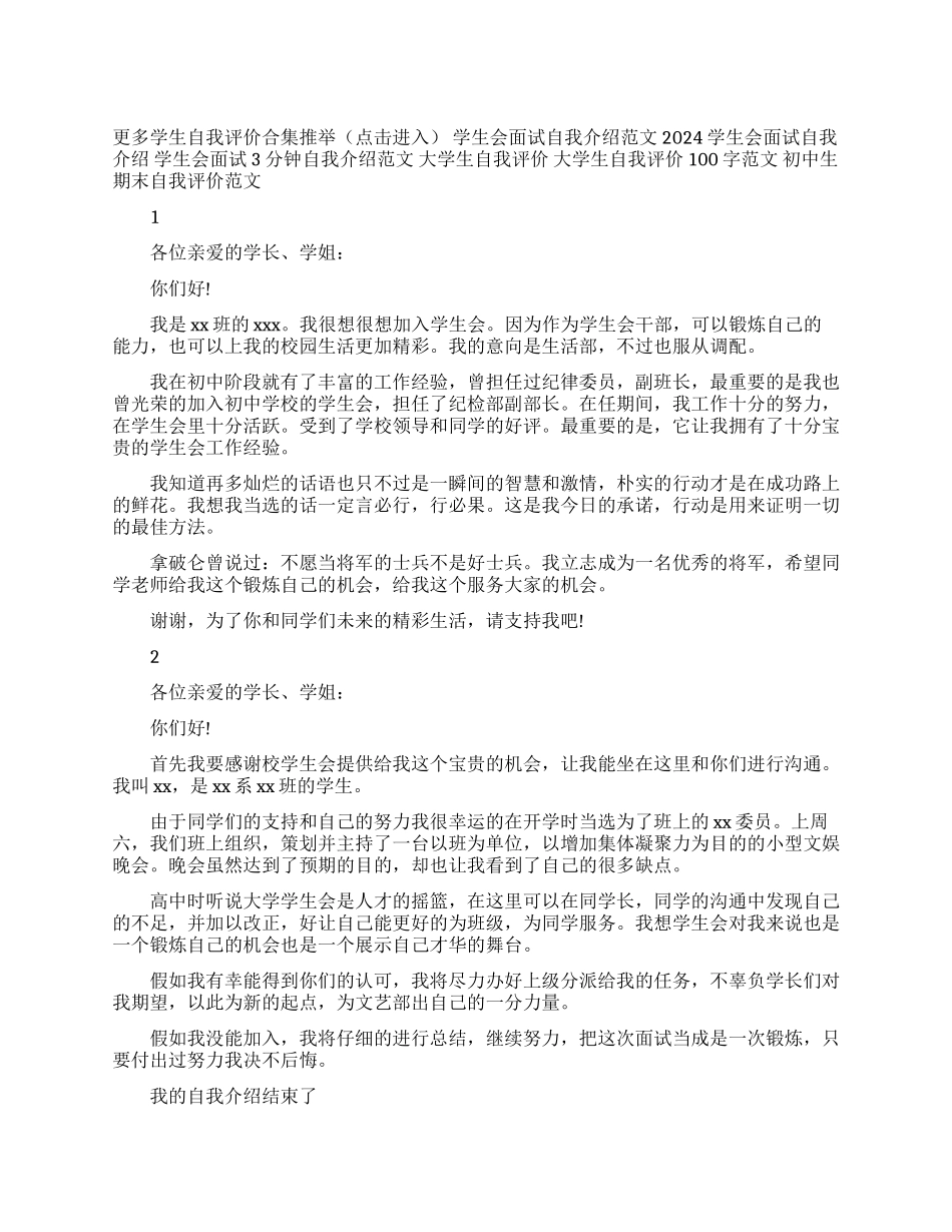 学生会面试自我介绍范文5篇_第1页