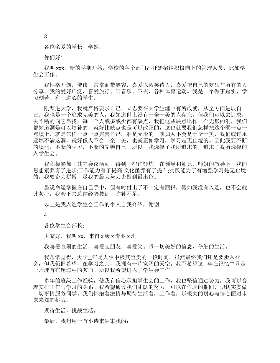学生会面试自我介绍范文5篇_第2页