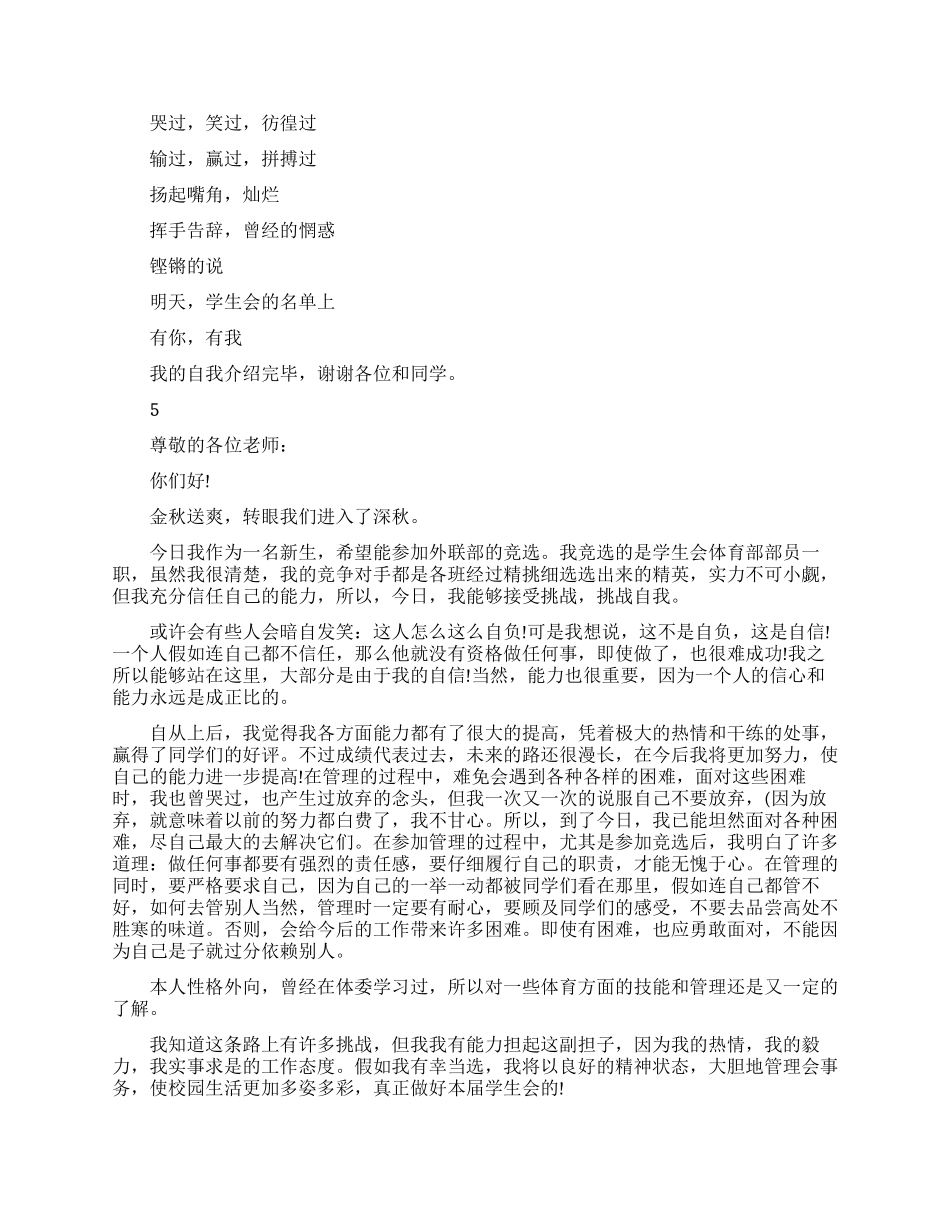 学生会面试自我介绍范文5篇_第3页