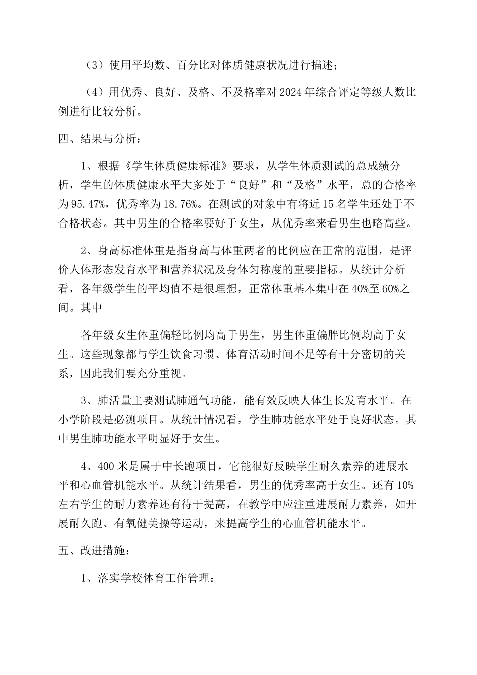 学生体质健康检测结果整改报告范文_第3页