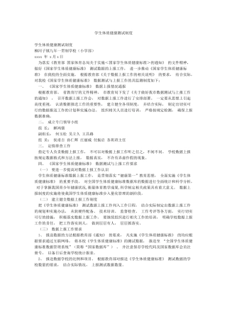 学生体质健康测试制度