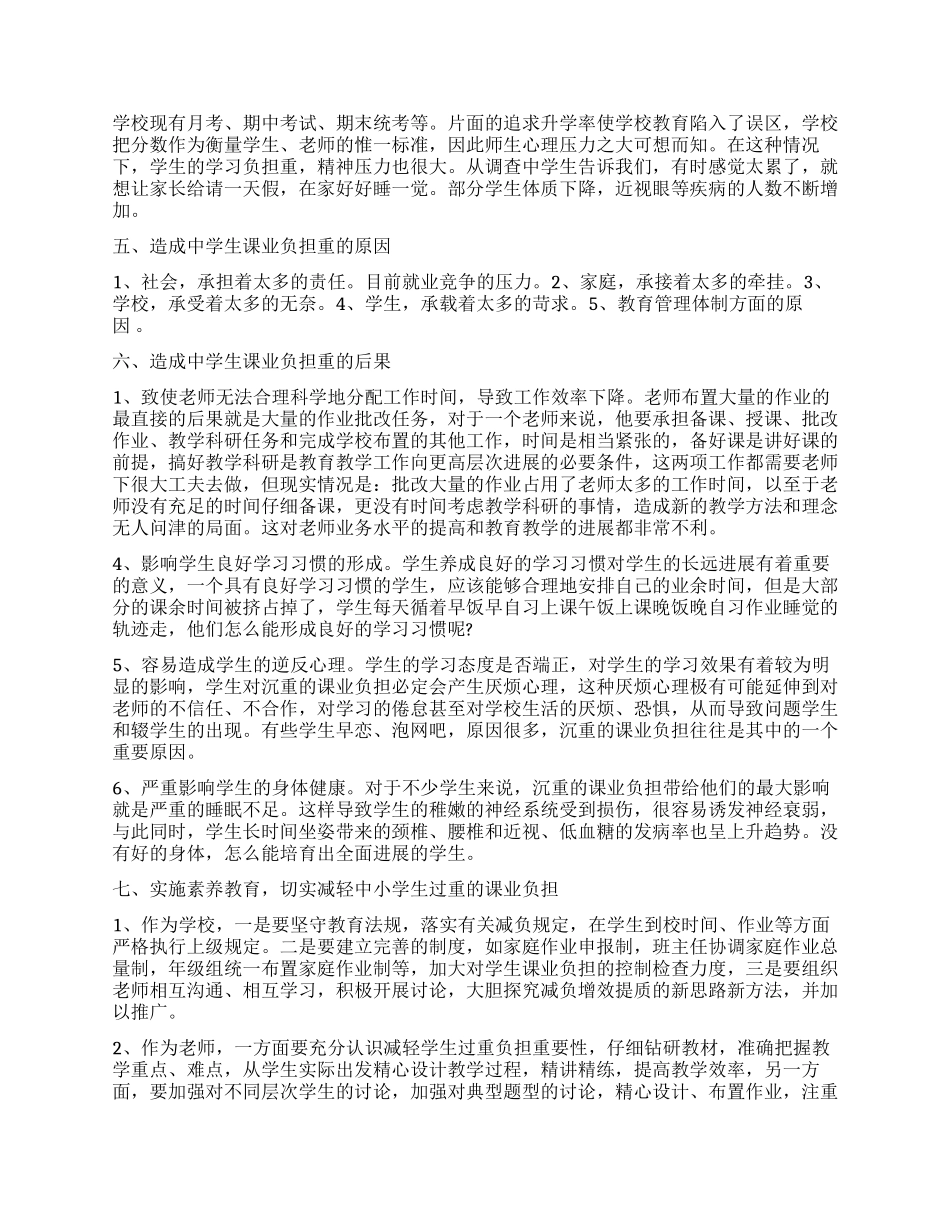 学生作业负担调查报告_第2页