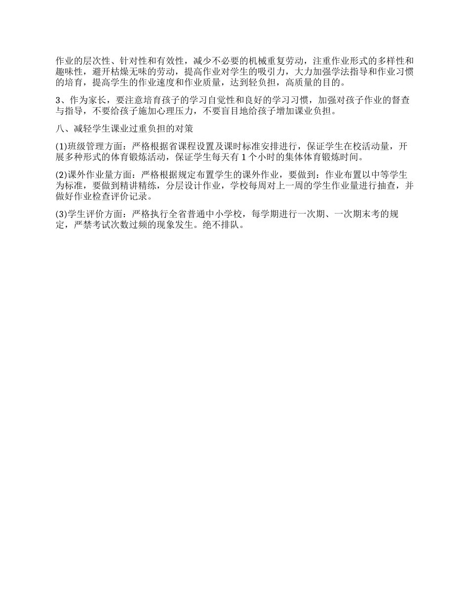 学生作业负担调查报告_第3页