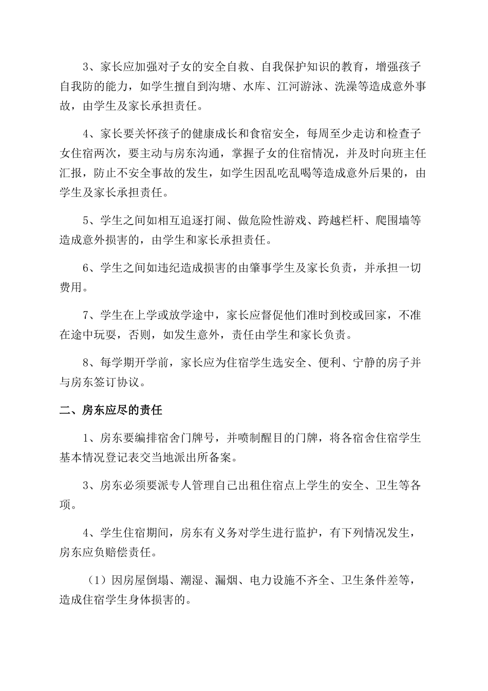 学生住宿安全责任协议范文书_第2页