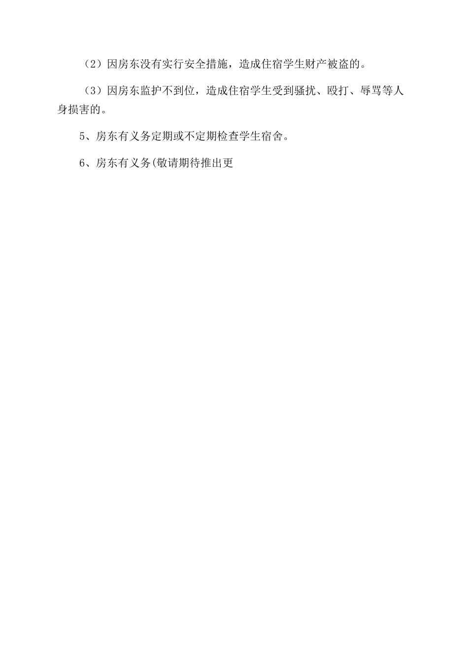 学生住宿安全责任协议范文书_第3页
