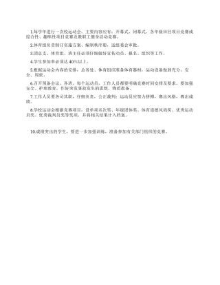 学生体育运动会制度