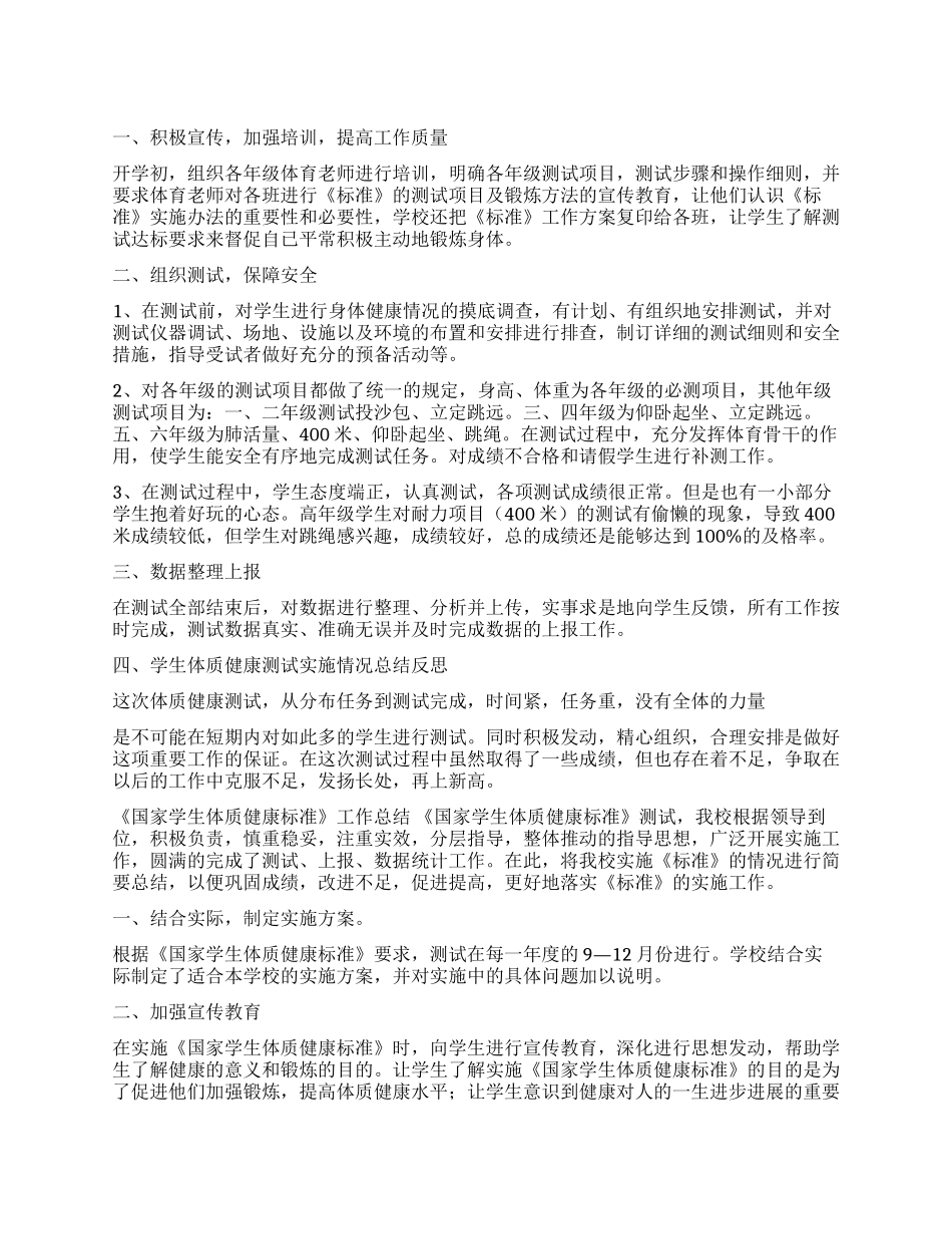 学生体质健康测试工作总结_第1页
