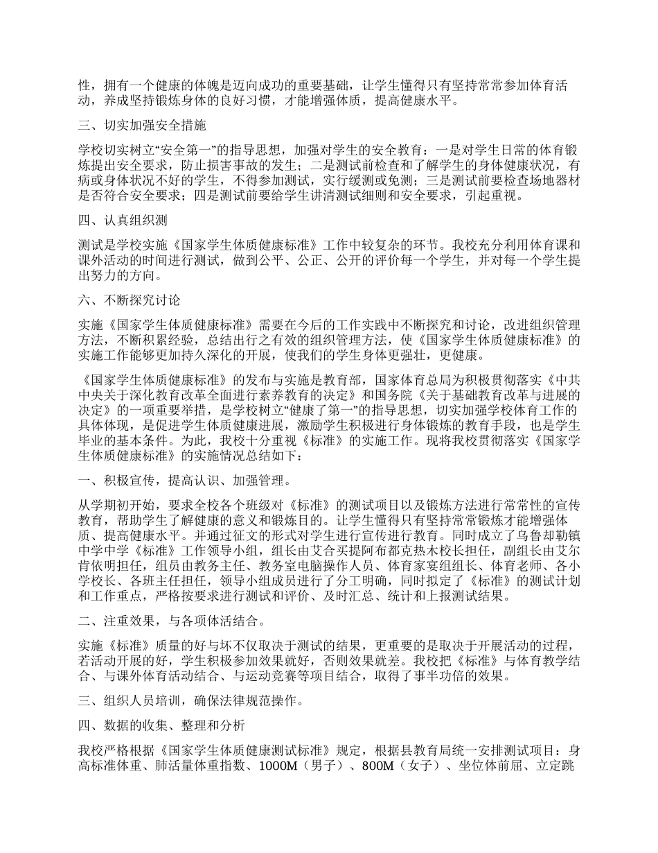 学生体质健康测试工作总结_第2页