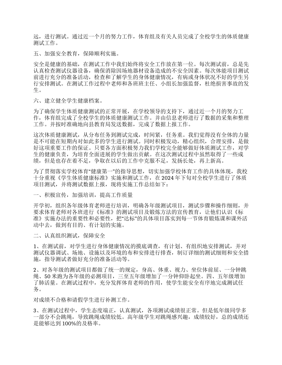 学生体质健康测试工作总结_第3页