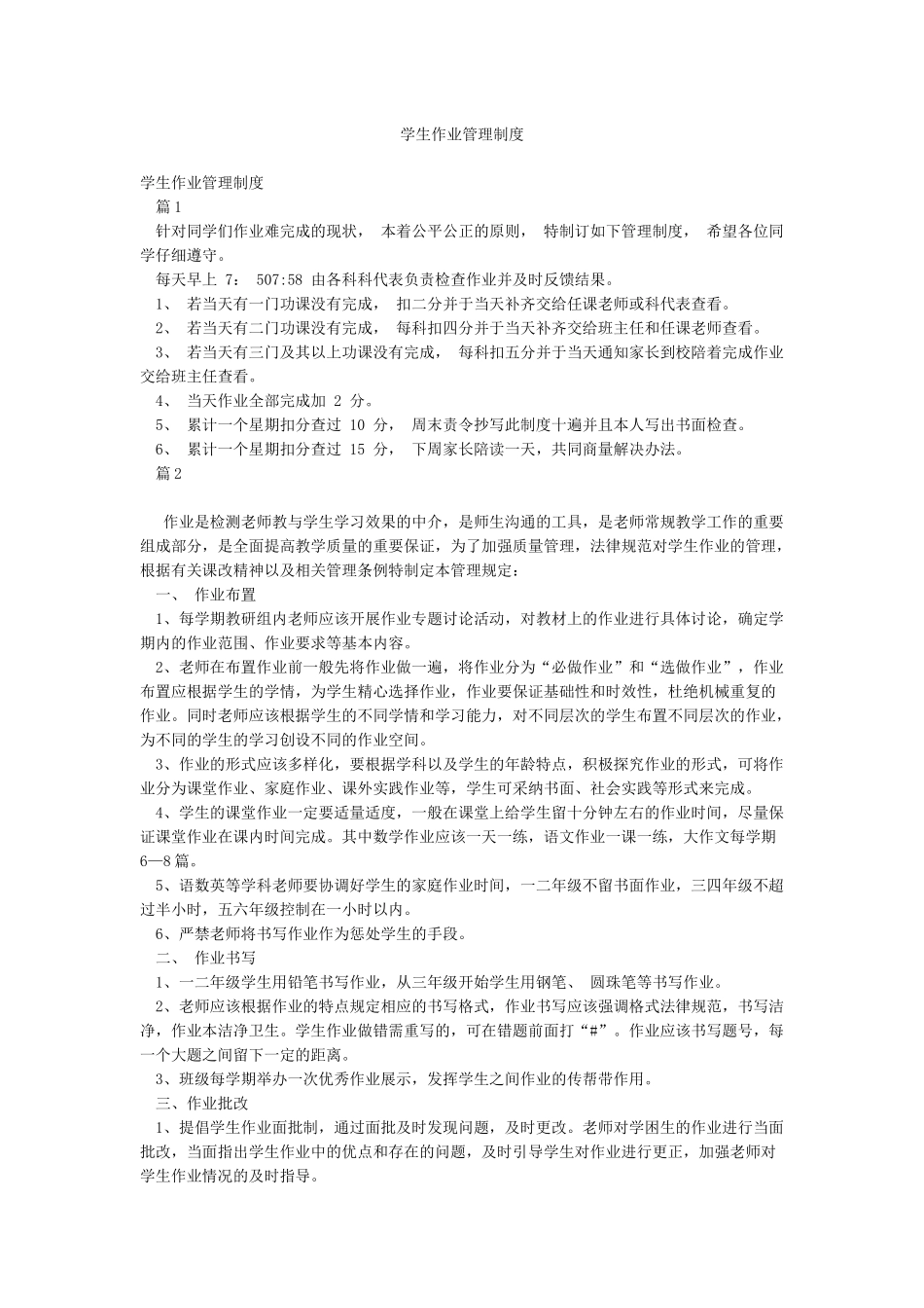学生作业管理制度_第1页