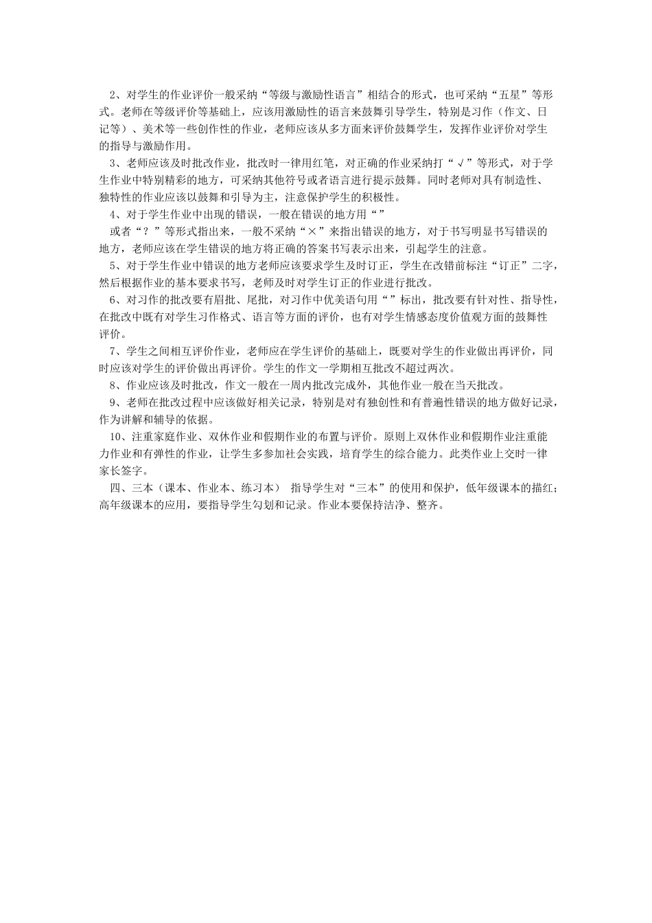 学生作业管理制度_第2页