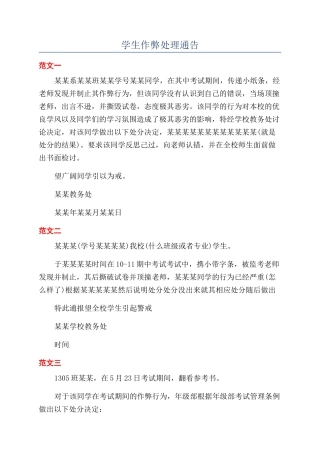 学生作弊处理通告
