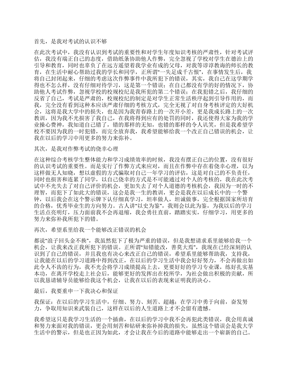 学生作弊检讨书_第1页