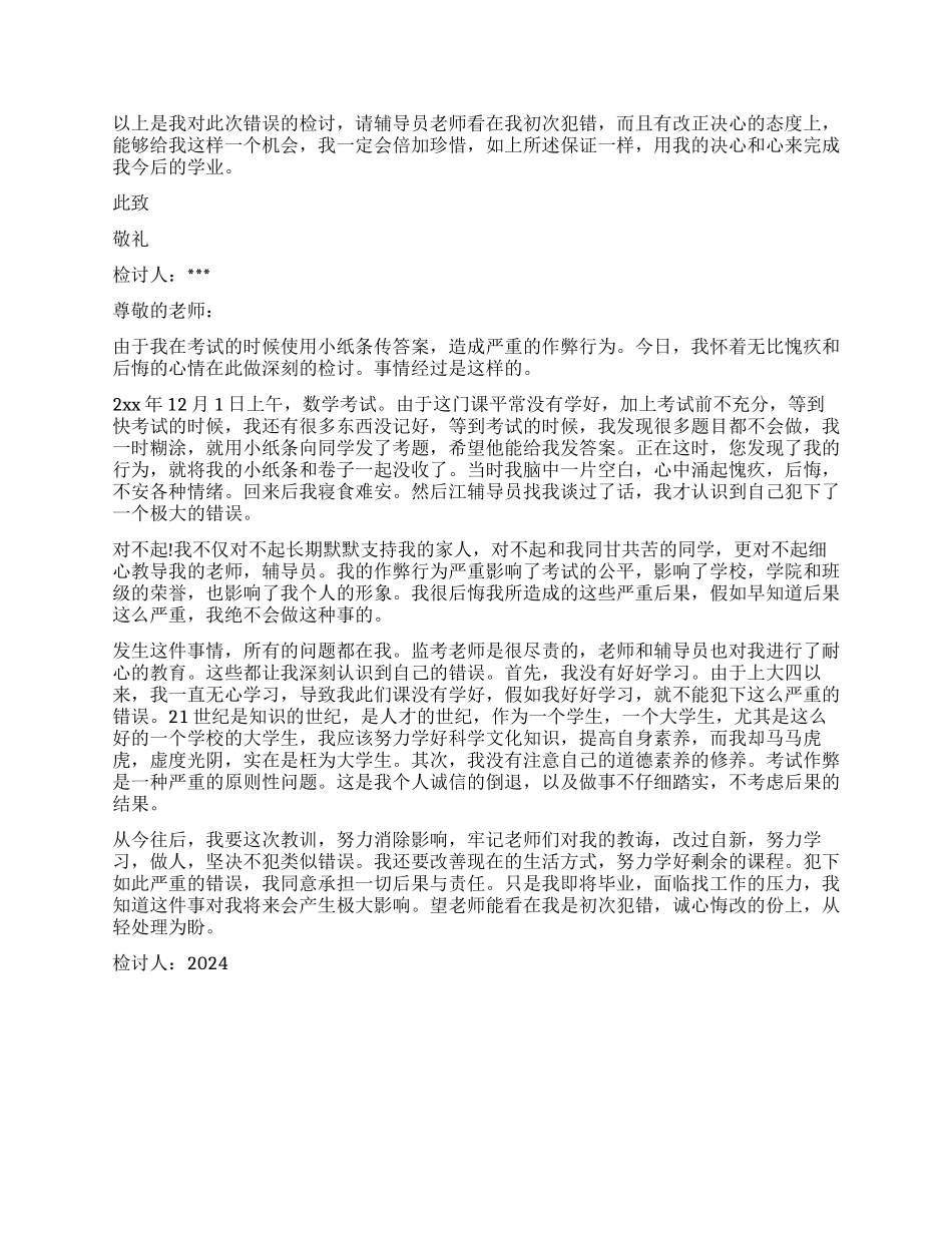 学生作弊检讨书_第2页