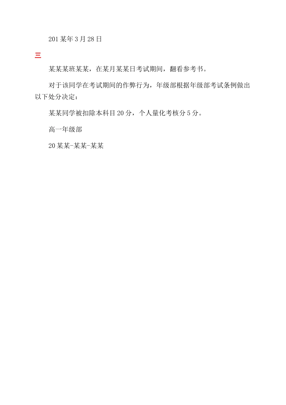 学生作弊批评通告_第2页