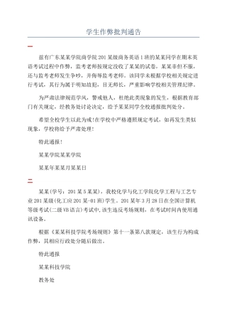 学生作弊批评通告
