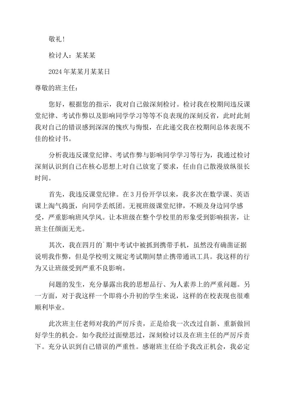 学生作弊后的检讨书_第2页