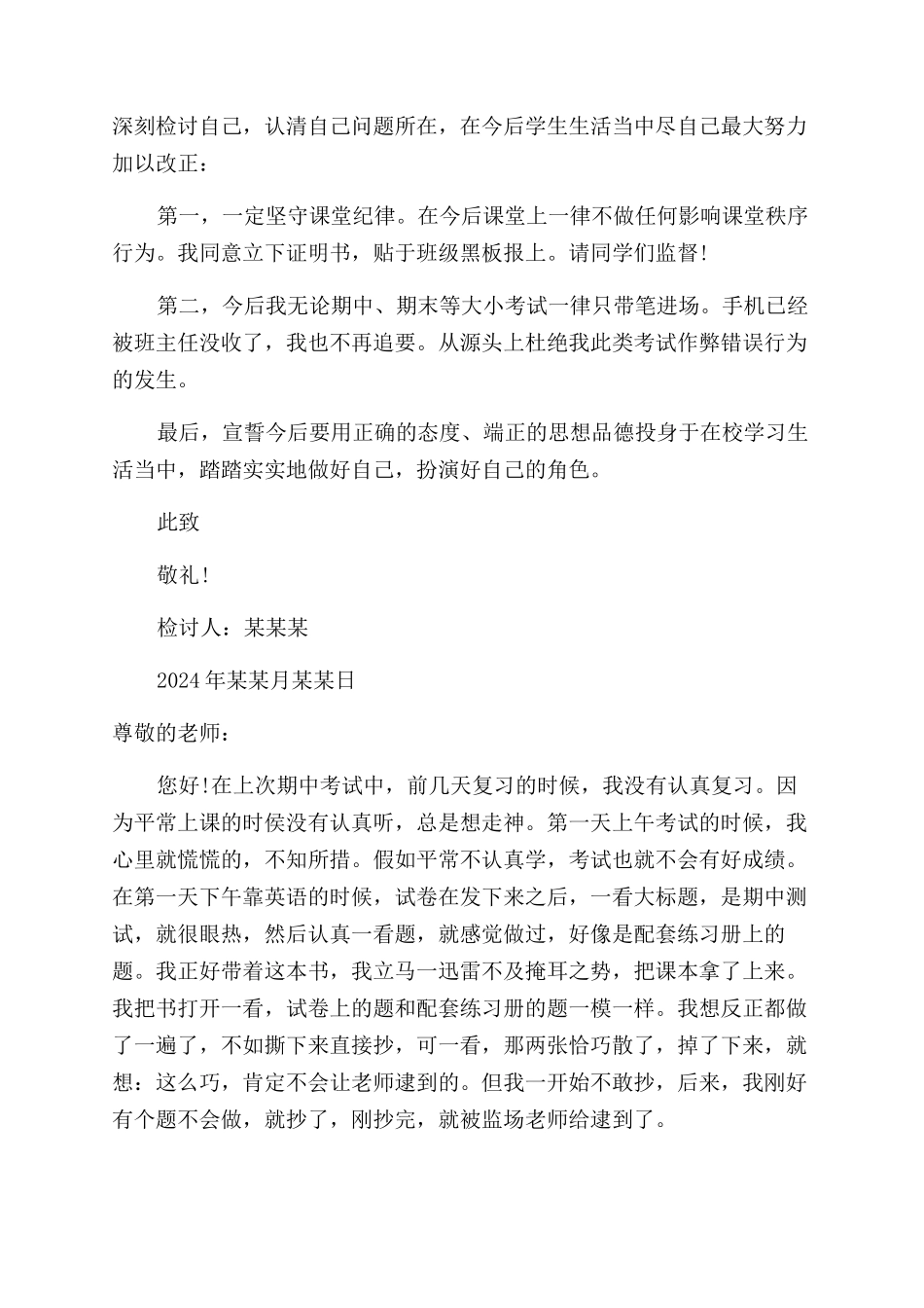 学生作弊后的检讨书_第3页