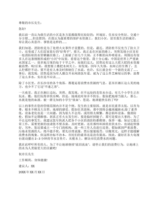 学生保护水资源建议书范文