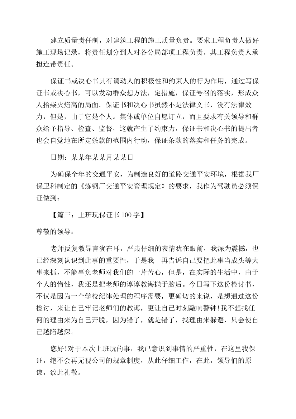 学生保证书100字例文集锦_第2页