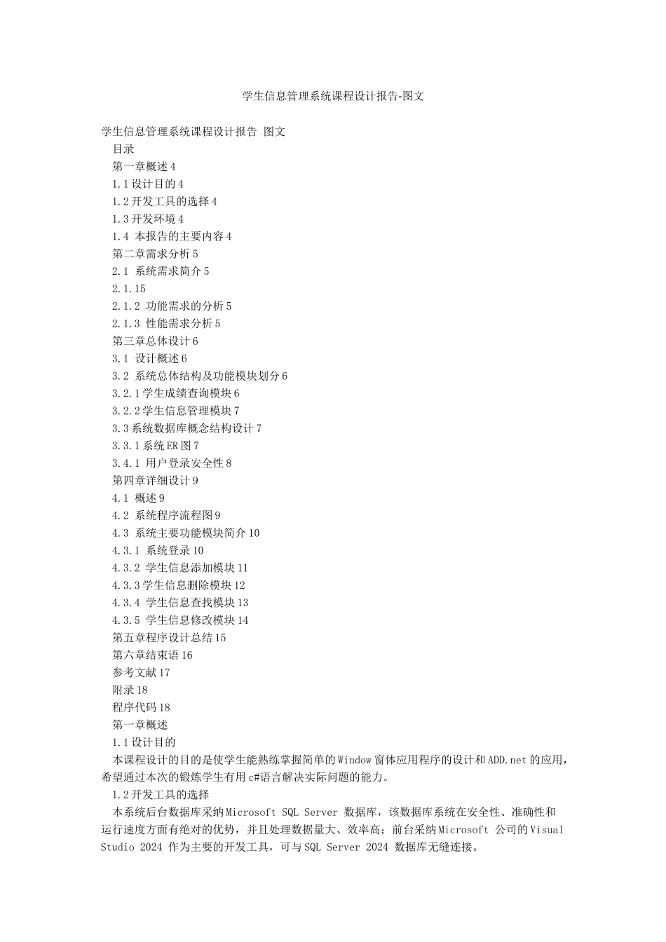 学生信息管理系统课程设计报告-图文_第1页