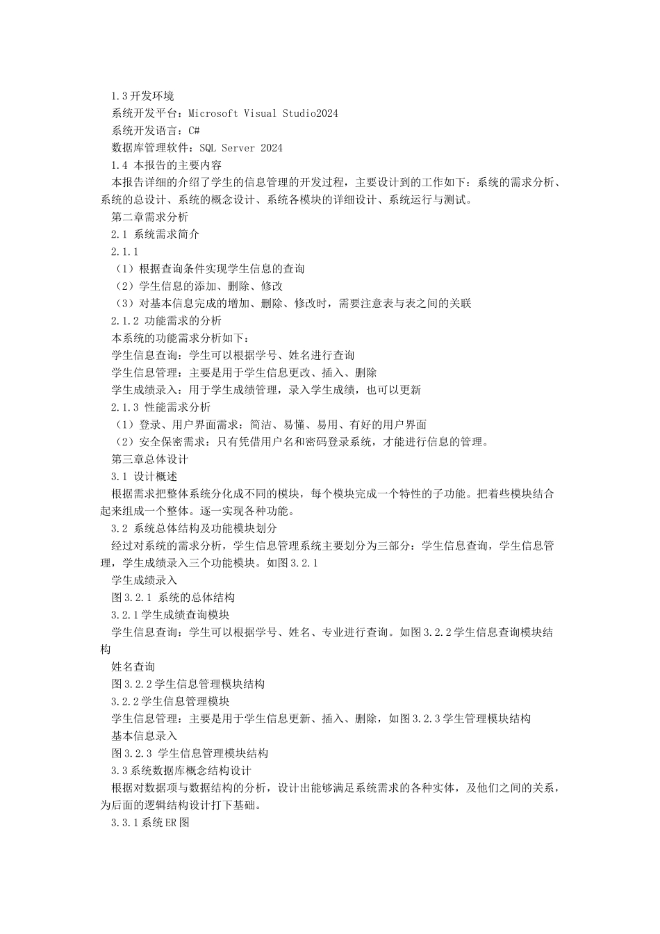 学生信息管理系统课程设计报告-图文_第2页