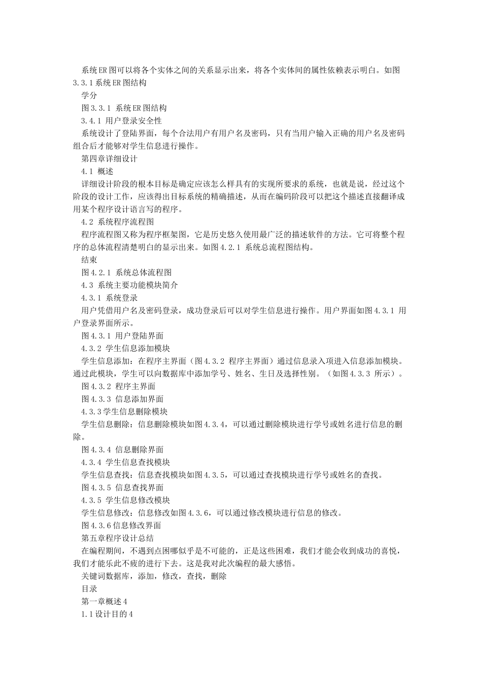 学生信息管理系统课程设计报告-图文_第3页