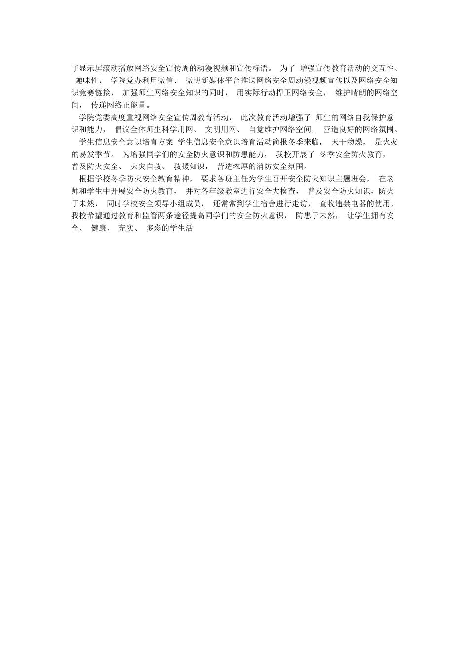 学生信息安全意识培养方案学生信息安全意识培养活动简报_第2页