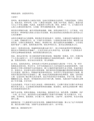 学生倡议环保演讲——消除一枝黄花保护生态家园