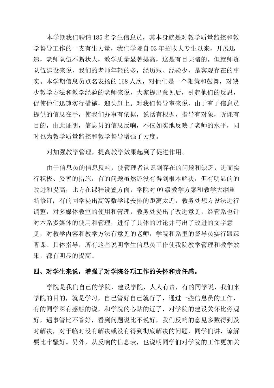 学生信息员工作总结范文_第2页
