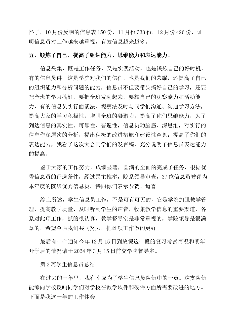 学生信息员工作总结范文_第3页