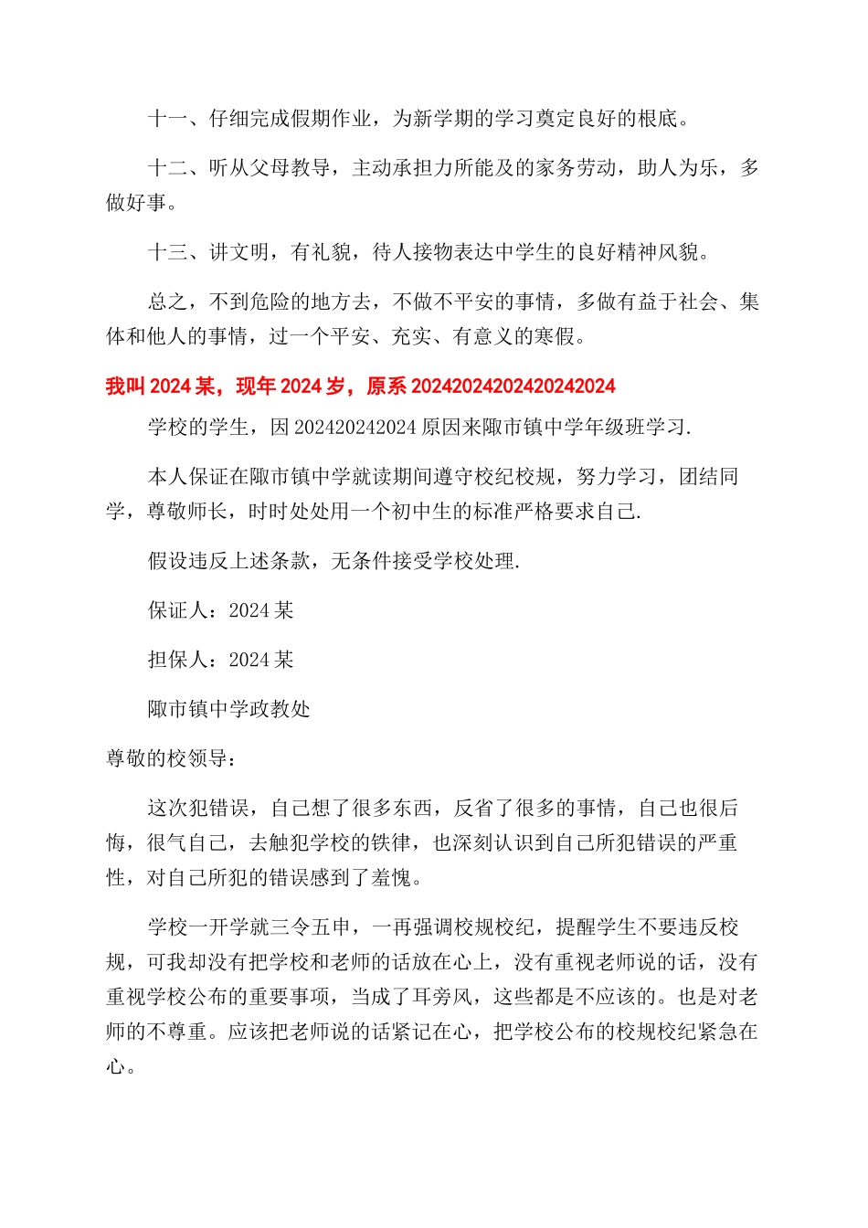 学生保证书精选_第2页