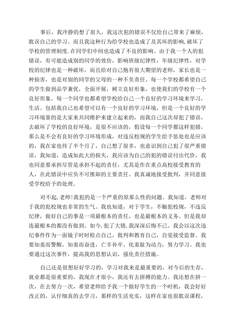 学生保证书精选_第3页