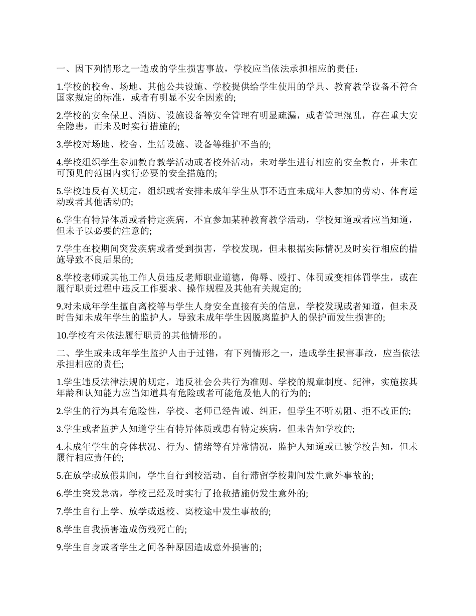 学生假期安全承诺书汇总十篇_第1页