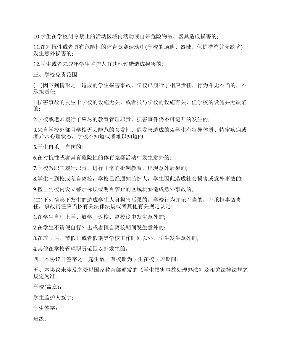 学生假期安全承诺书汇总十篇_第2页