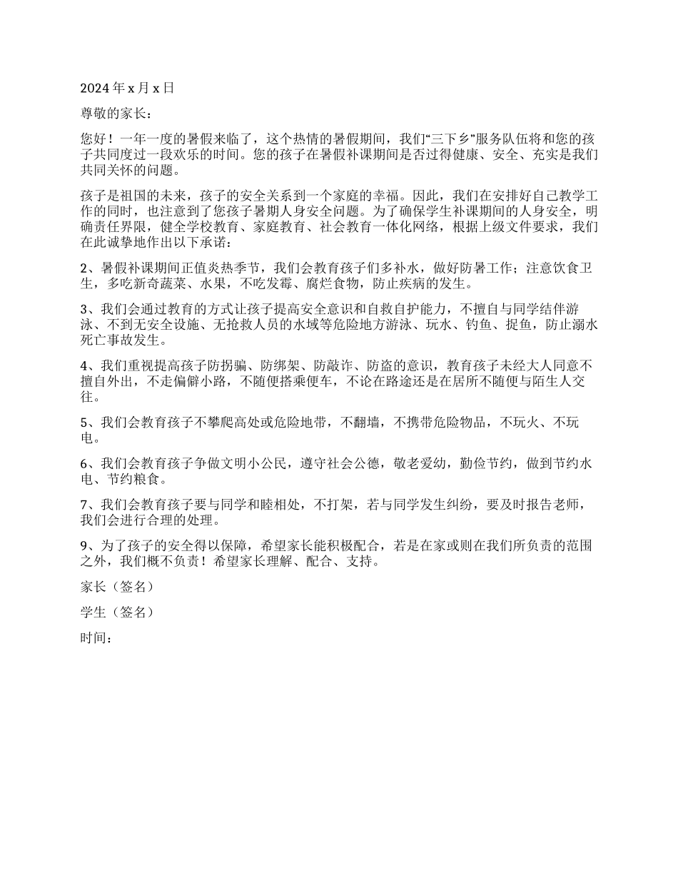 学生假期安全承诺书汇总十篇_第3页