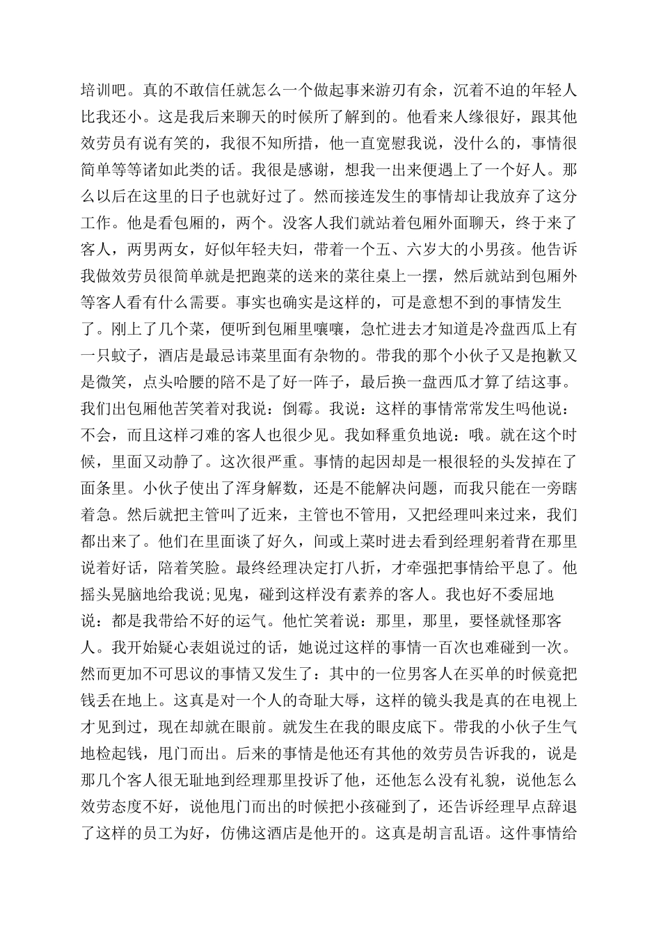 学生假期社会实践报告范文4篇_第2页