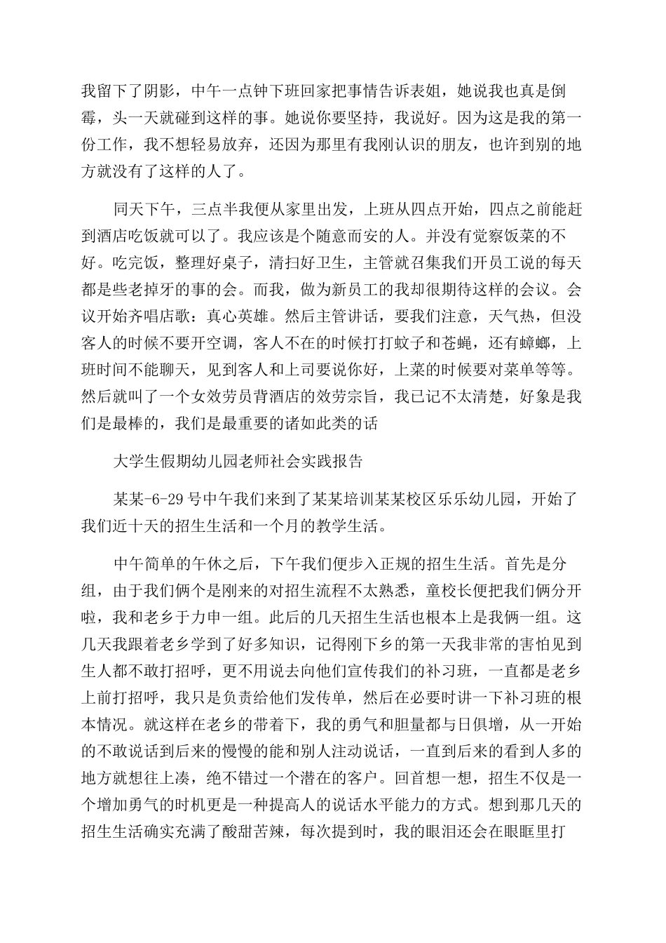 学生假期社会实践报告范文4篇_第3页