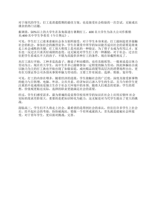 学生假期打工情况的调查报告