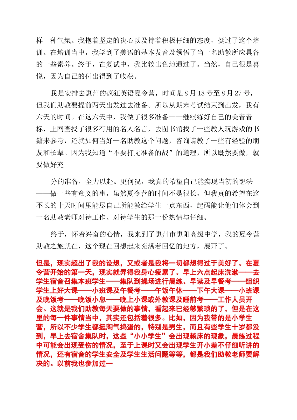 学生假期社会实践报告优秀例文2024_第2页