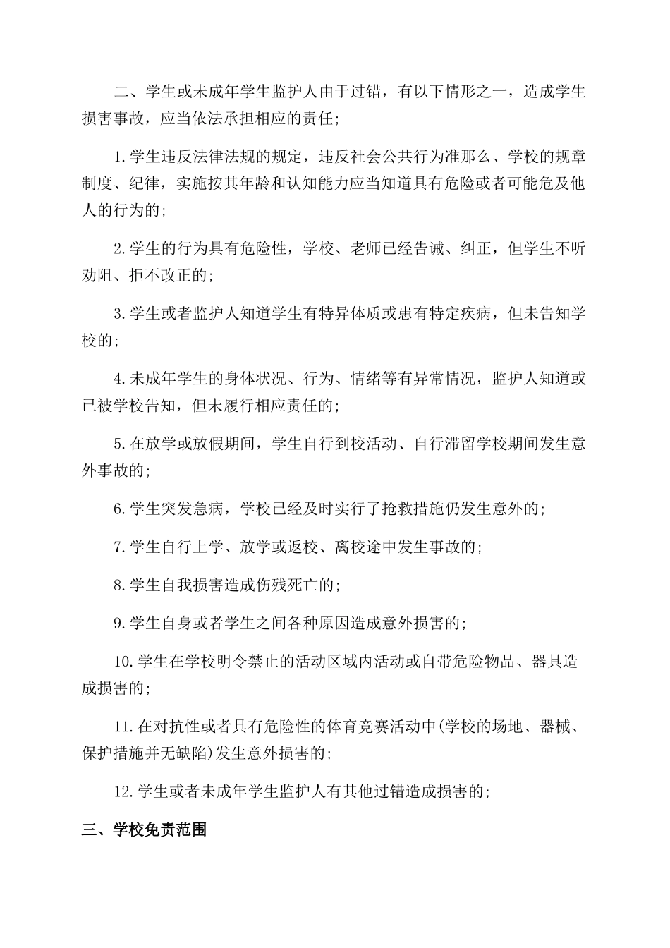 学生假期安全承诺书范文汇总十篇_第2页