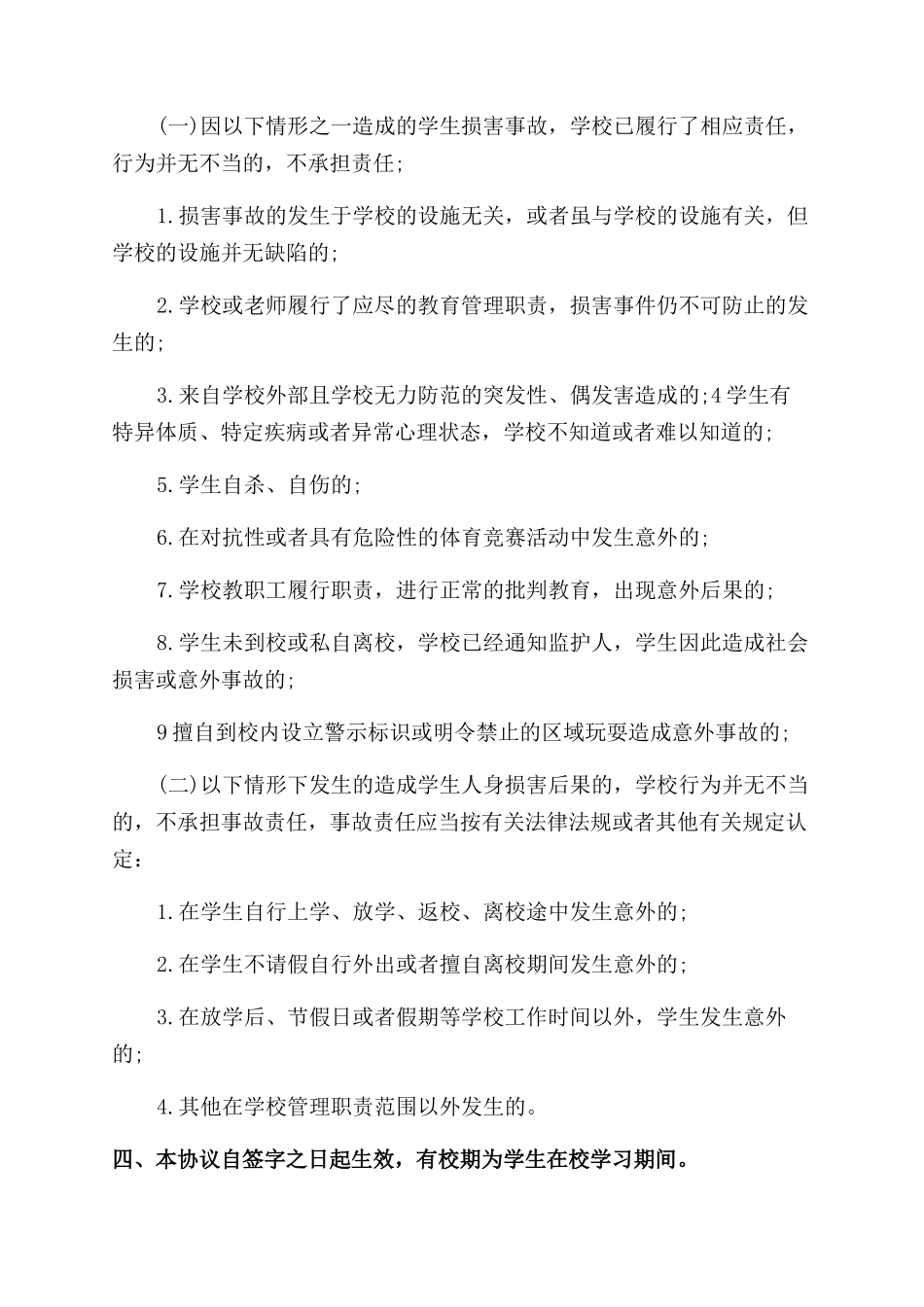 学生假期安全承诺书范文汇总十篇_第3页