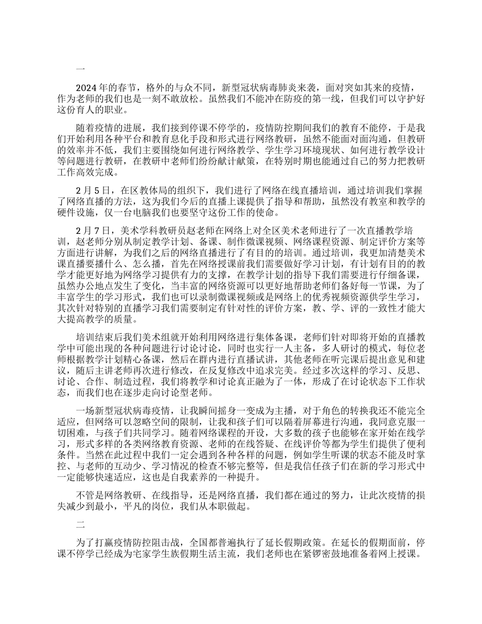 学生停课不停学心得总结优秀范文_第1页