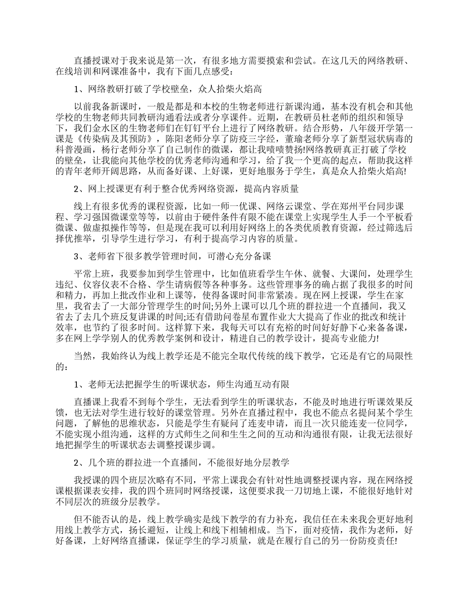 学生停课不停学心得总结优秀范文_第2页
