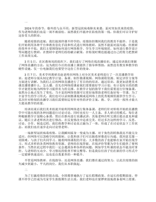 学生停课不停学心得总结优秀范文