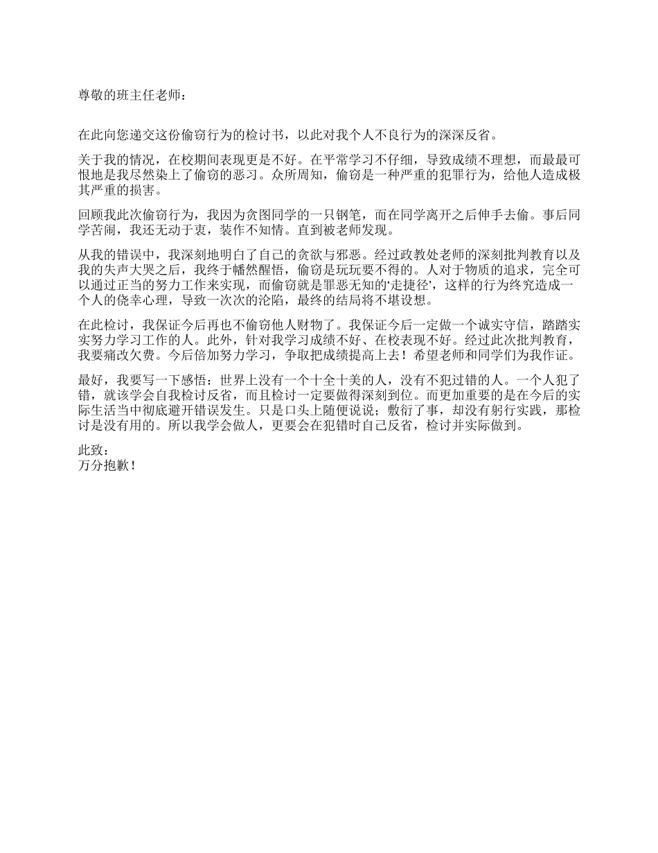 学生偷窃行为的检讨书_第1页
