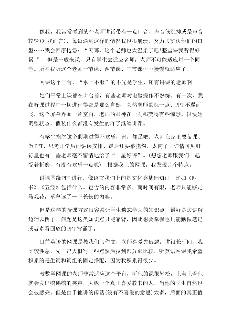 学生停课不停学个人工作总结范文_第2页