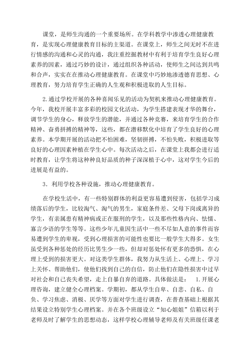 学生健康教育教学工作总结范文_第2页