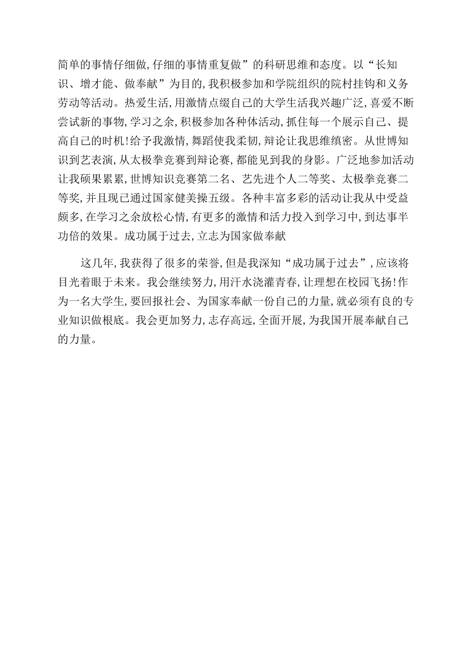 学生先进事迹介绍_第2页